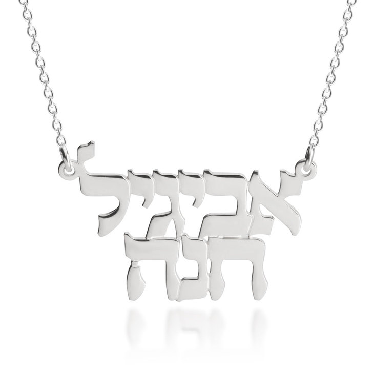 925 Sterling Silver Hebrew double Name Necklace