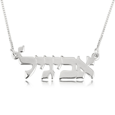 14K Gold Hebrew Name Necklace